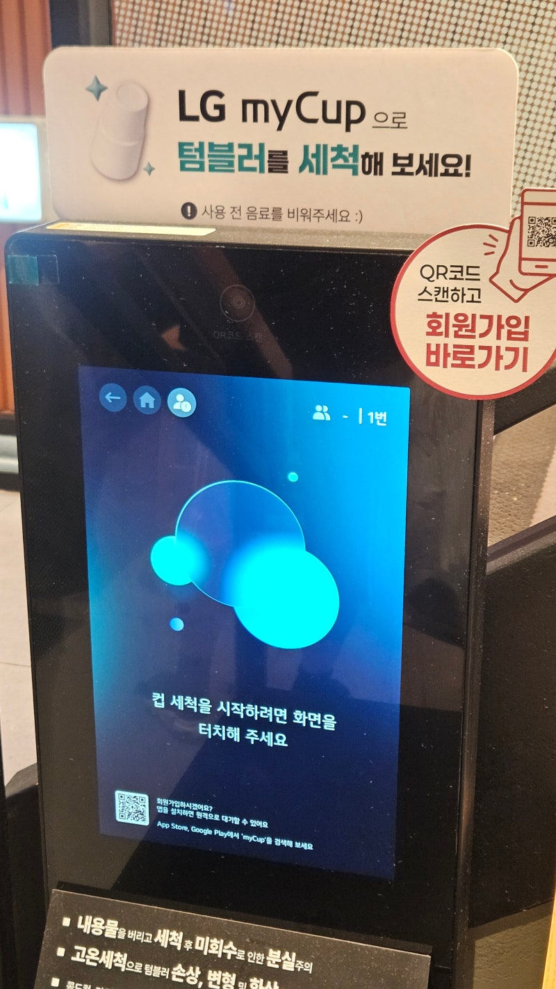 스타벅스 텀블러 세척 방법과 후기