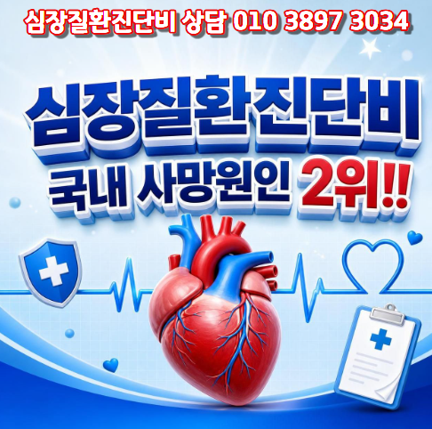 심장질환 진단비, 가입연도가 중요한 이유! 오래된 보험은 꼭 확인해야 합니다