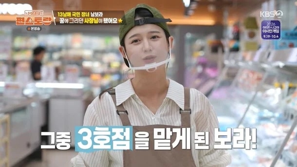 남보라, 임신 38주차에 CEO 됐다…“장사하려고 방송 18년 했나”