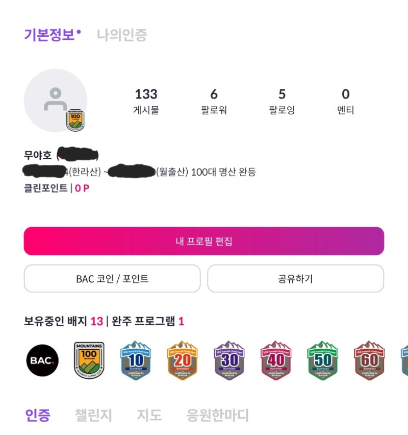 [블랙야크100대명산-1편] 한라산 성판악 코스 최단·최적 산행법 (관음사 통제 및 예약 팁 포함....