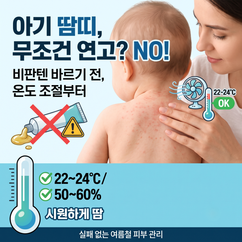 아기 땀띠 증상과 비판텐 연고 사용법 및 올바른 관리 수칙