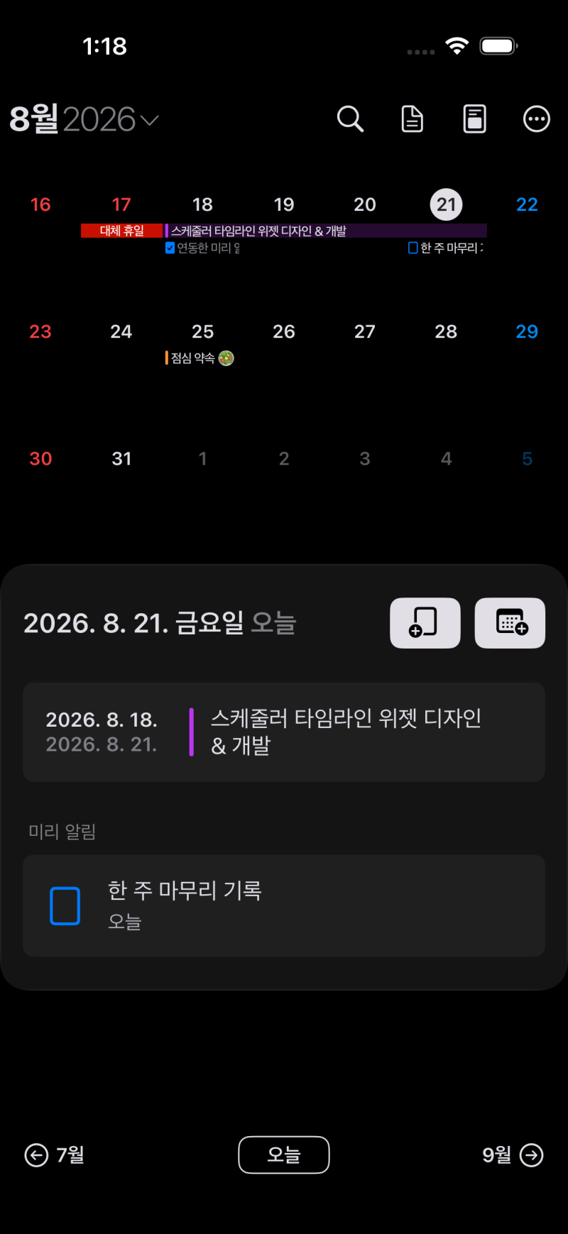 아이폰 · 아이패드 · 맥 캘린더 앱 '스케줄러'의 할 일 관리 방법: 미리 알림 연동 ✅