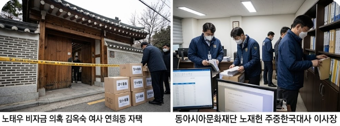 검찰, '<b>노태우 비자금</b> 의혹' 김옥숙 여사 연희동 자택 <b>압수수색</b>… 노....