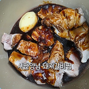 시판양념 돼지갈비찜 레시피 : 청정원 돼지갈비양념