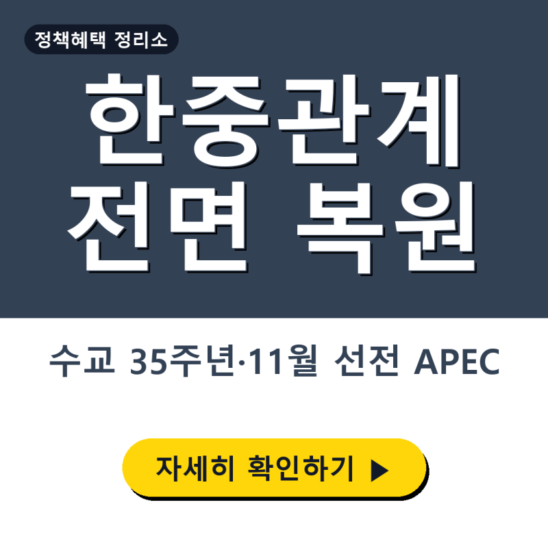 이 대통령 왕이 접견, 한중 수교 35주년·11월 선전 APEC 협력