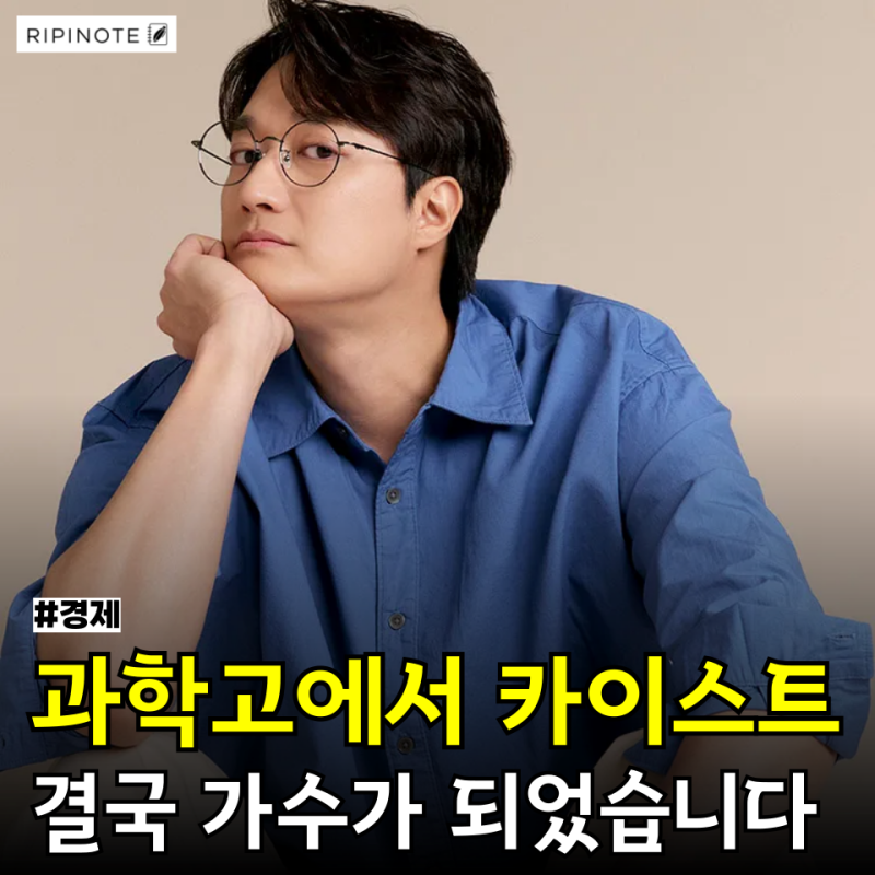과학고 조기졸업해 카이스트까지.. 공부마저 남달랐던 이 연예인