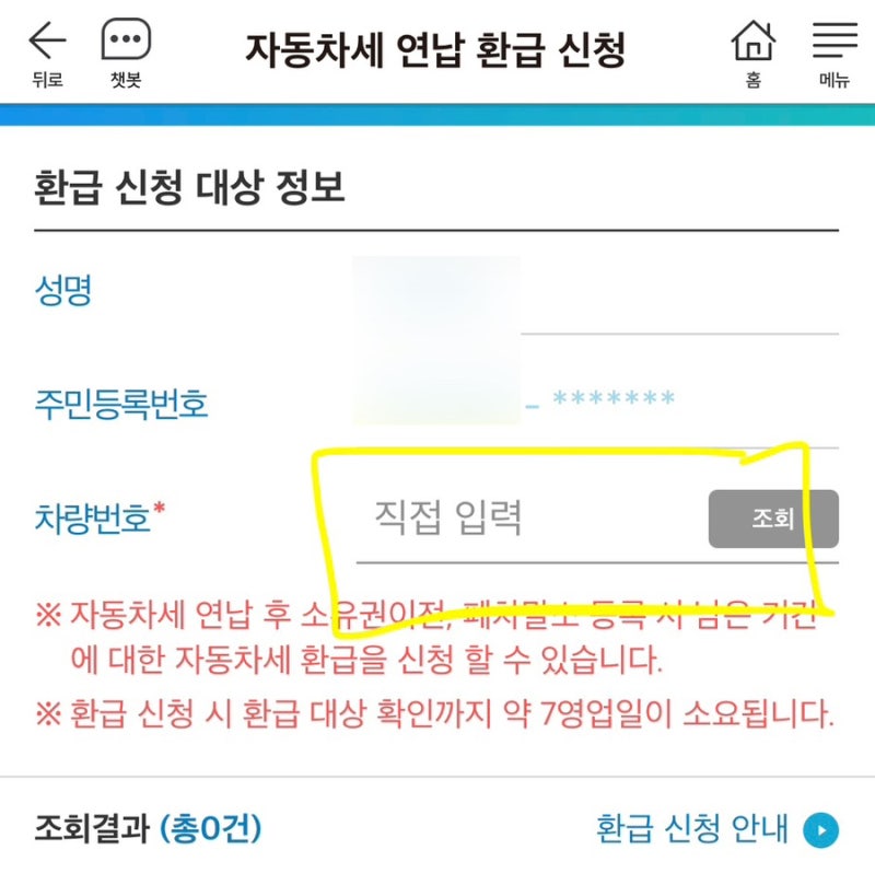 중고차 판매후 자동차세 환급 하는 방법, 서울시 ETAX 어플로 간단하게 신청하기