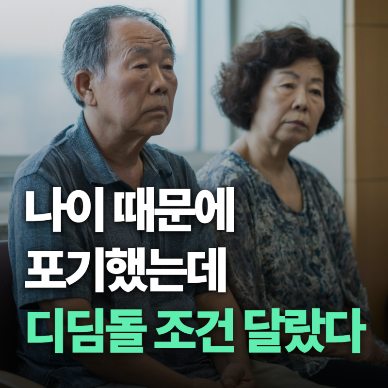 디딤돌대출 계산기, 청년 전용인 줄 알았는데 결과가 딴판이었다
