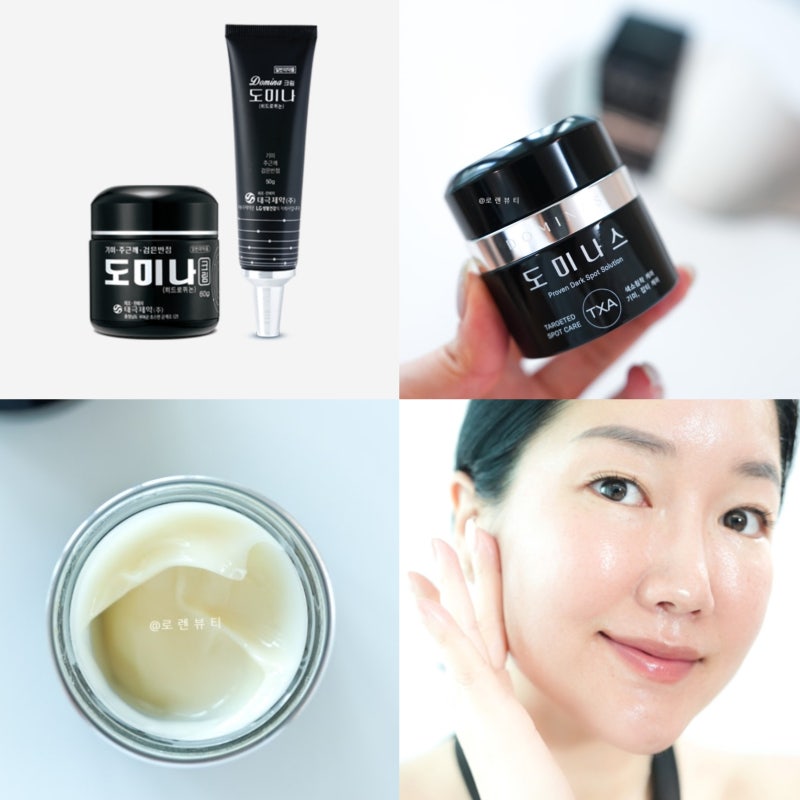 기미잡티 크림추천 도미나크림 도미나스크림 차이는?
