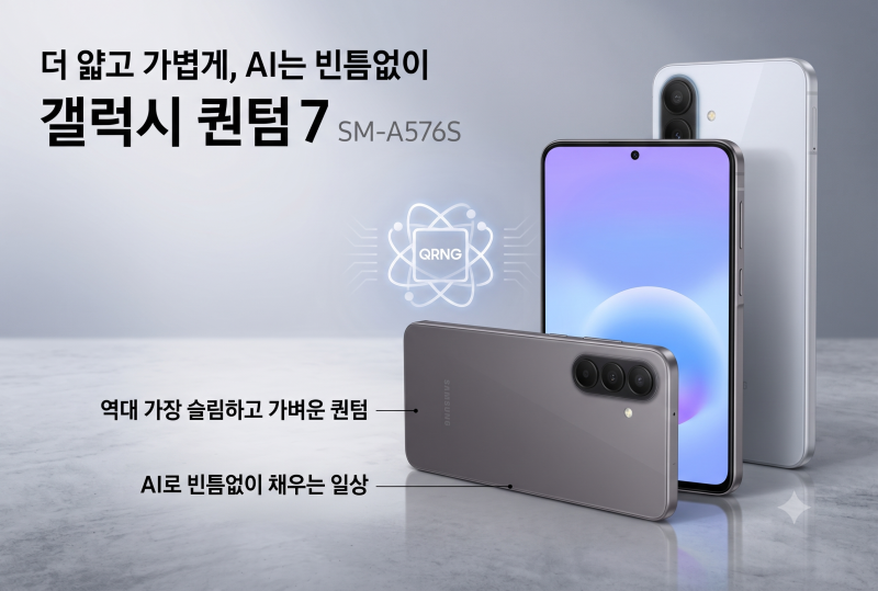 "퀀텀6 사지 마세요" 갤럭시 퀀텀7으로 무조건 사야 하는 이유