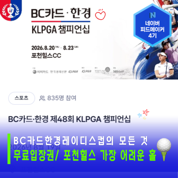 <b>BC카드한경레이디스컵</b> 무료입장방법/셔틀버스이용법/포천힐스cc