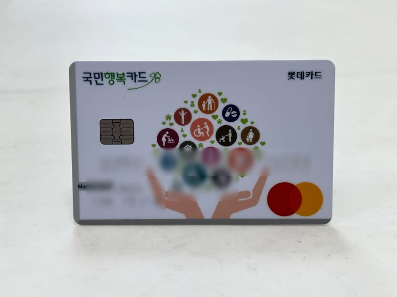 임신초기 할일 베팡에서 국민행복카드 발급 받고 현금 페이백 20만원 받은 신청과정 및 찐 사....