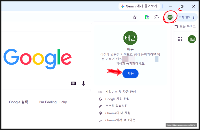크롬 북마크 백업 및 동기화 방법 완벽 정리