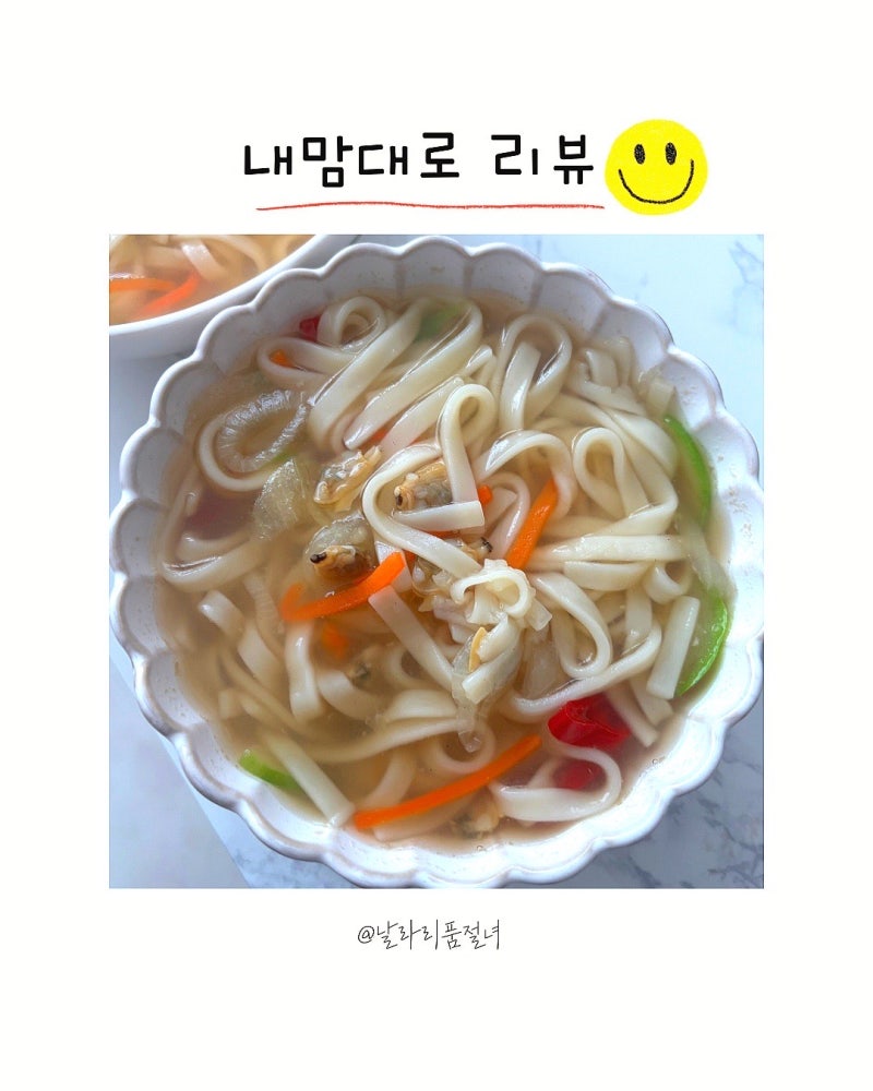 비비고 바지락칼국수 | 집에서 간편하게 끓여 먹은 바지락칼국수 후기