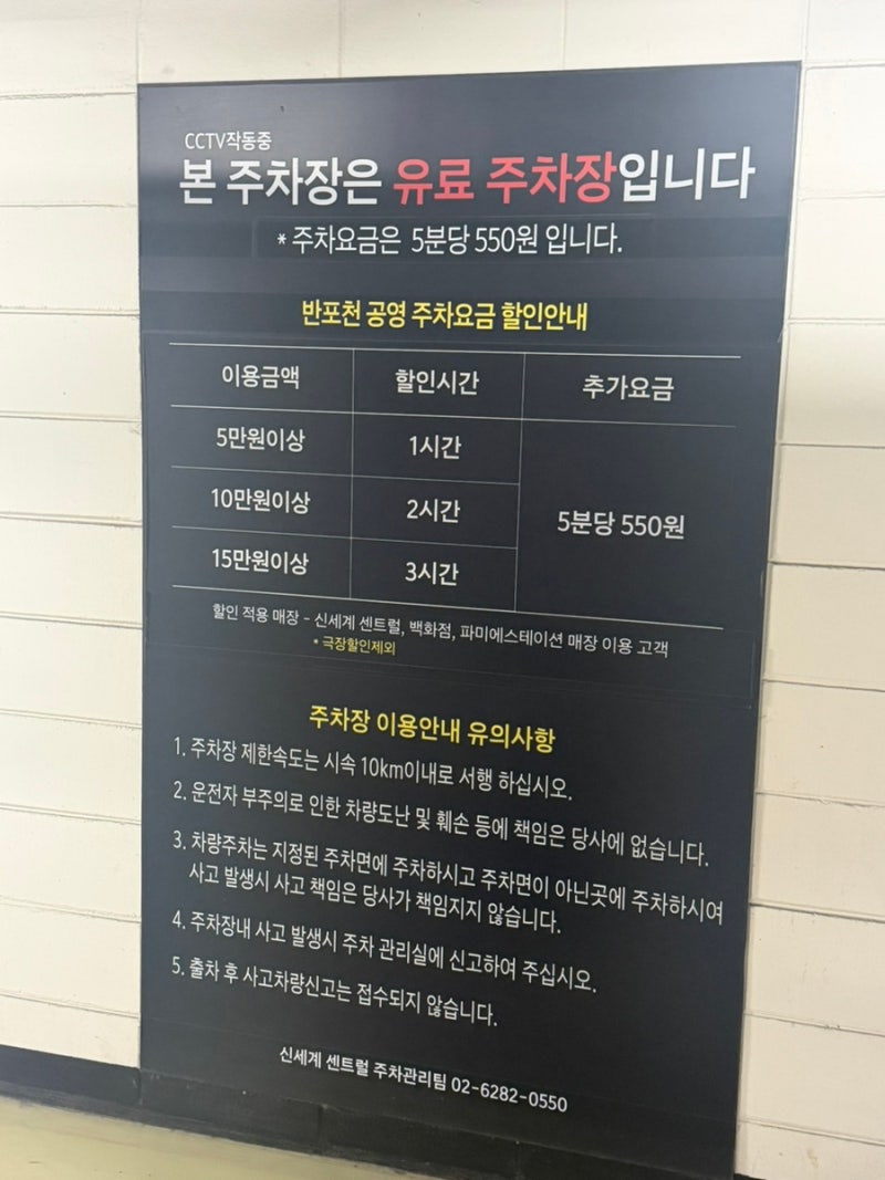 반포천 공영주차장 고속터미널역 유료주차장 주말 주차 편한곳 내돈내산 후기