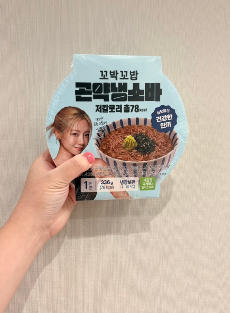 GS25다이어트식단 꼬박꼬밥 곤약냉소바 먹어본후기