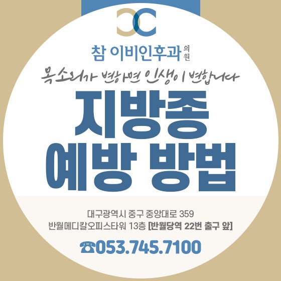 대구 지방종 병원 멍울이 만져진다면 검사 필요한 경우는
