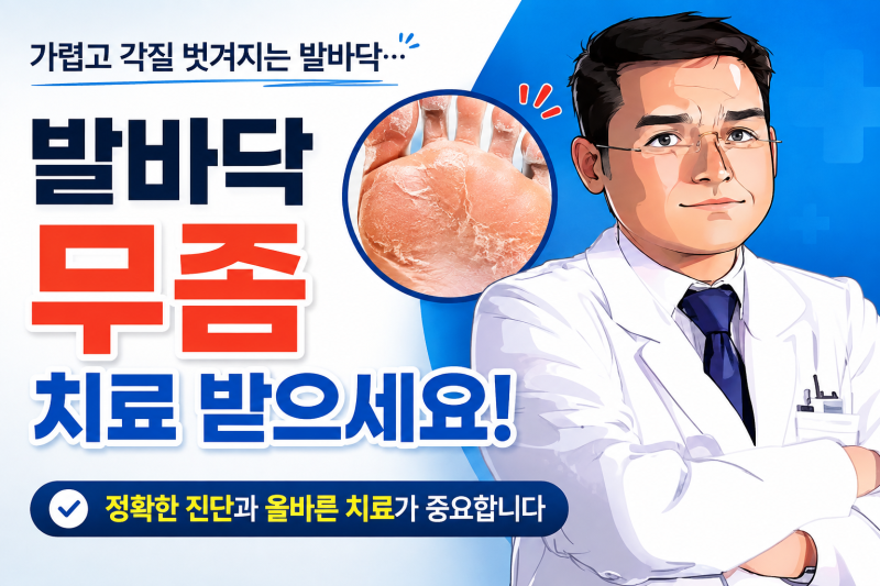 발바닥무좀 발가락무좀 먹는 무좀약은 정말 간에 안 좋을까요?