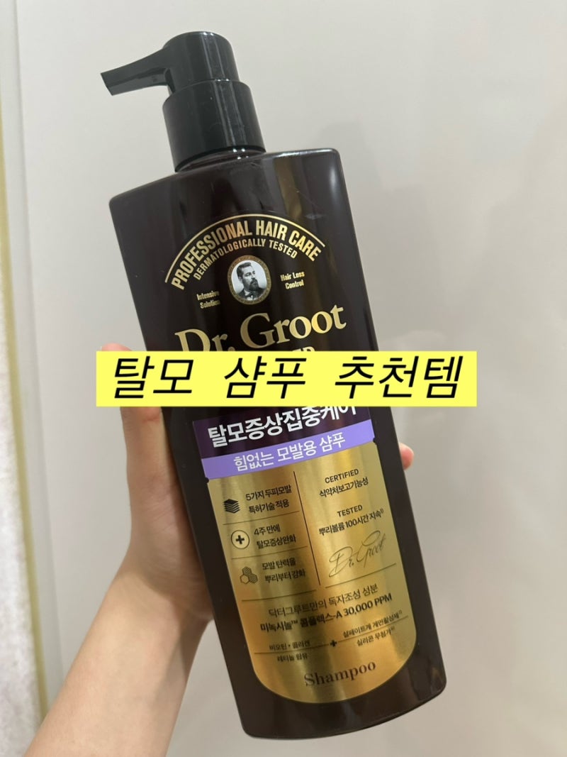 닥터그루트 힘없는 모발용 샴푸탈모로 인한 스트레스 (내돈내산 후기,쿠팡템추천)