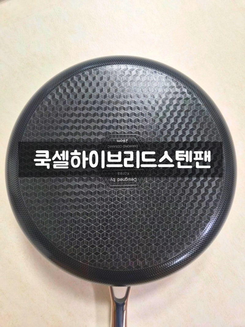 스텐팬 초보가 직접 익힌 쿡셀 홀로그램 후라이팬 솔직 가이드! 쿡셀하이브리드스텐팬 사용 ....