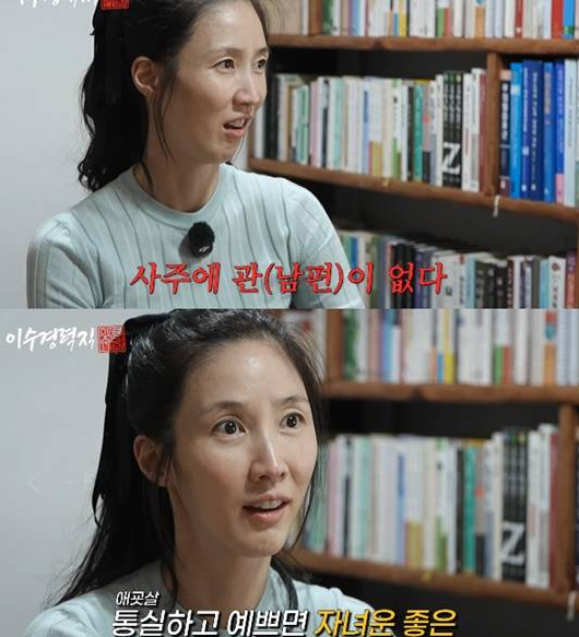 이수경 43세 결혼운 봤다가 당황...70세까지 남편 없는 사주에 이혼수까지