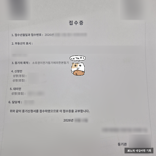 [내집마련 #6] 아파트 매매 잔금일 체크리스트 | 진행순서, 준비서류, 전입신고 꿀팁까지(체크....