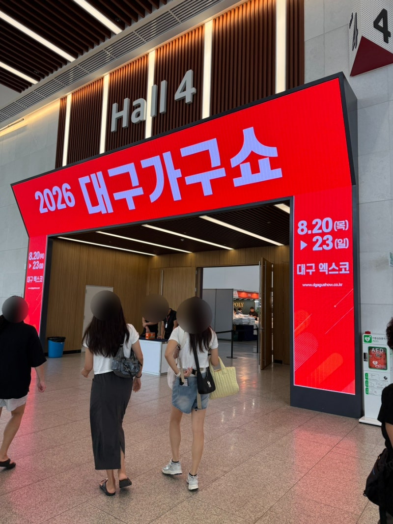 [2026 대구가구쇼] 대구 가구박람회, 2026 가구쇼, 대구 엑스코 행사, 신혼부부가구, 이사가구, ....