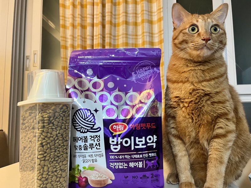 국내 고양이 사료 추천 하림펫푸드 밥이보약 0원 사료 이벤트 후기