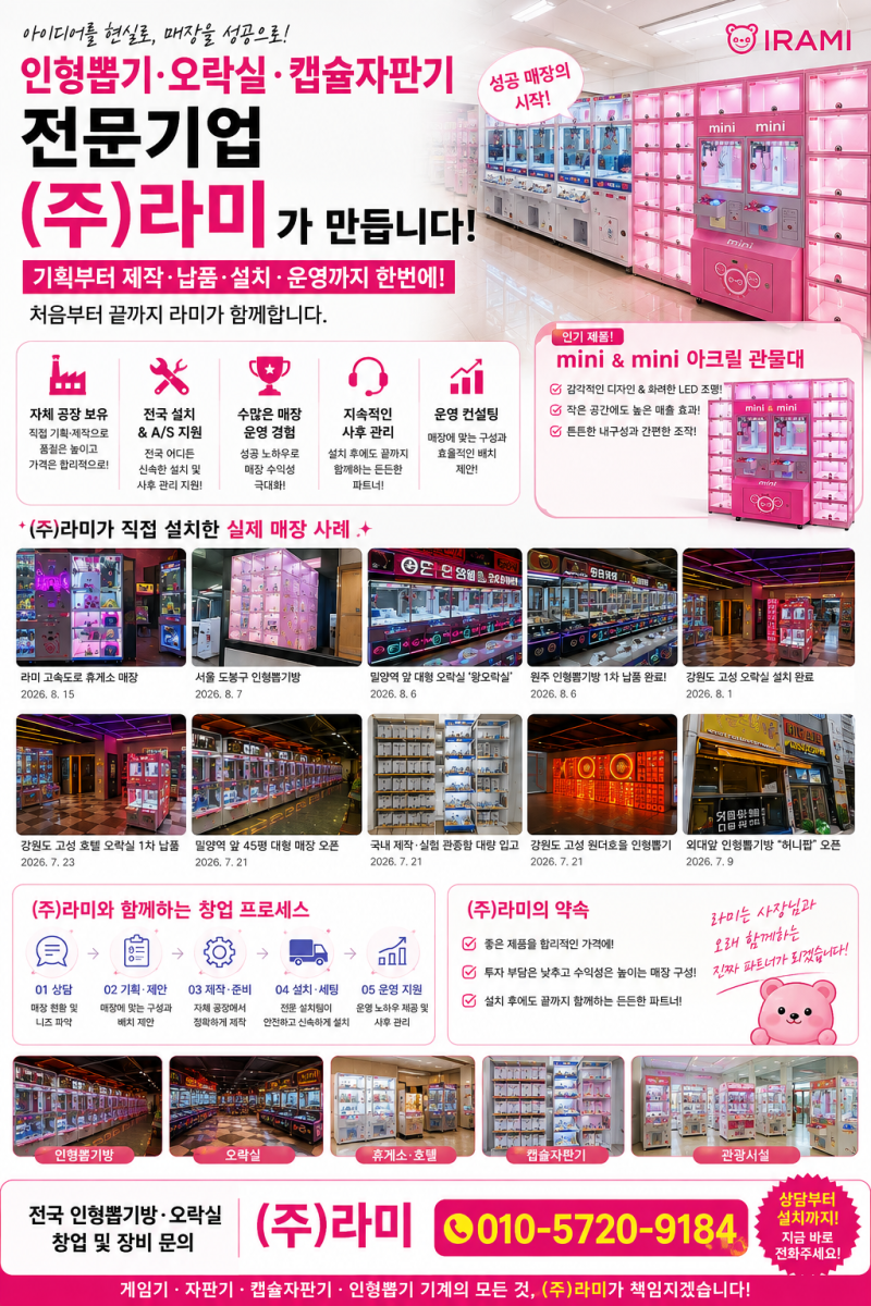 인형뽑기 기계는 어디서 만들어질까요?