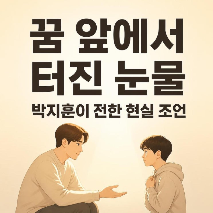 <b>인간극장</b> <b>박지훈</b> 깜짝 등장, 이루다에게 남긴 현실 <b>조언</b>이 울림을 ....