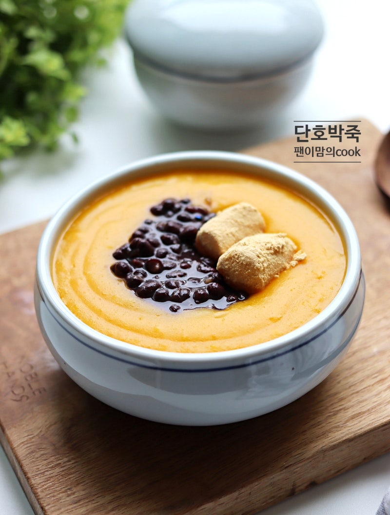 단호박죽 만들기 호박죽 만드는법 레시피
