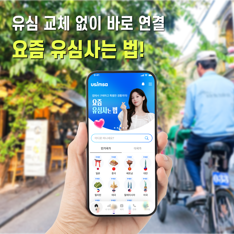 베트남 다낭 이심 추천 유심사 베트남 eSIM 데이터로밍