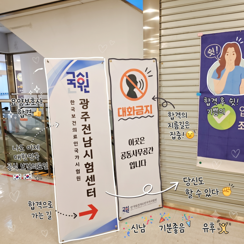 요양보호사 자격증 시험 후기 난이도 시험장 분위기 대비 요령 썰 풀어봄