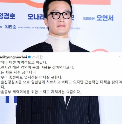 악역 17년 차 최병모, 결국 몸이 먼저 무너졌다…자율신경실조증 고백이 준 충격