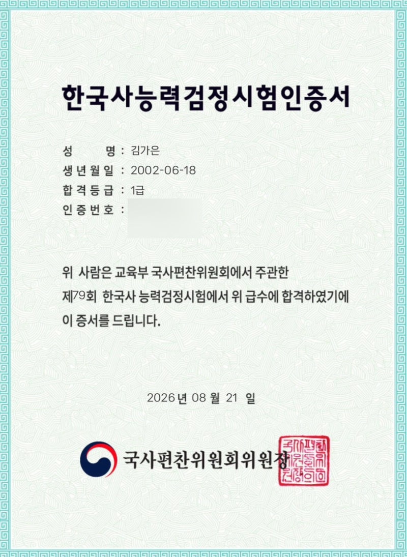 노베이스 한능검 1급 1트 합격 (2주 독학 꿀팁 )