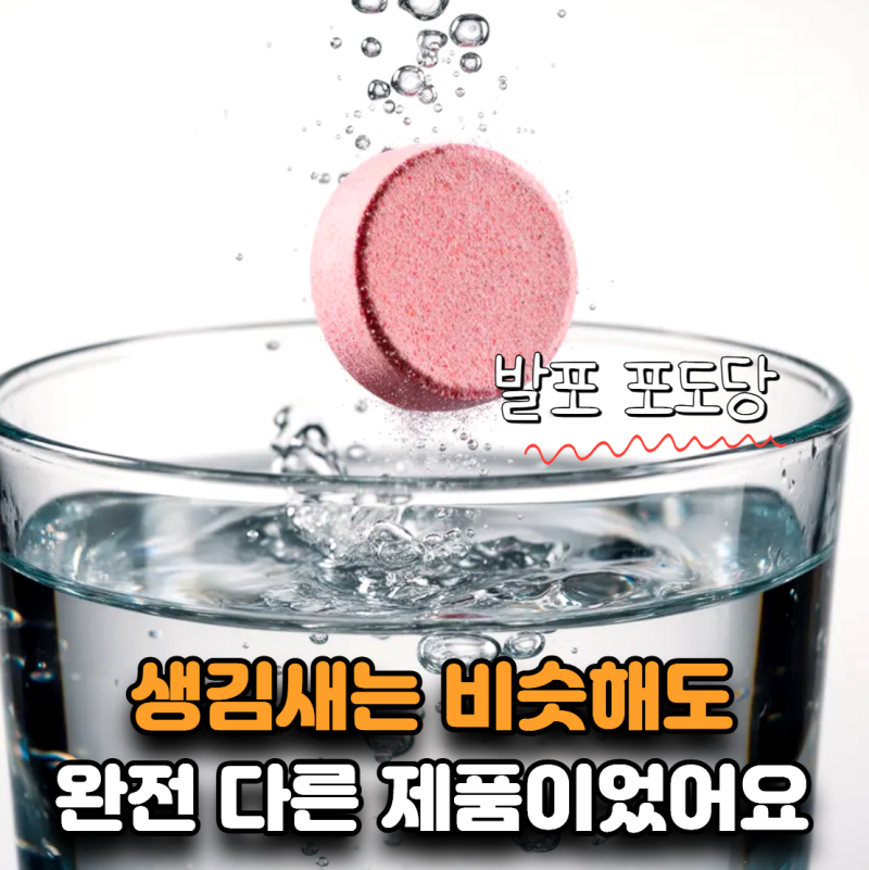 “발포비타민처럼 먹었는데…” 발포포도당 먹는법, 물 몇 ml에 언제 먹을까?