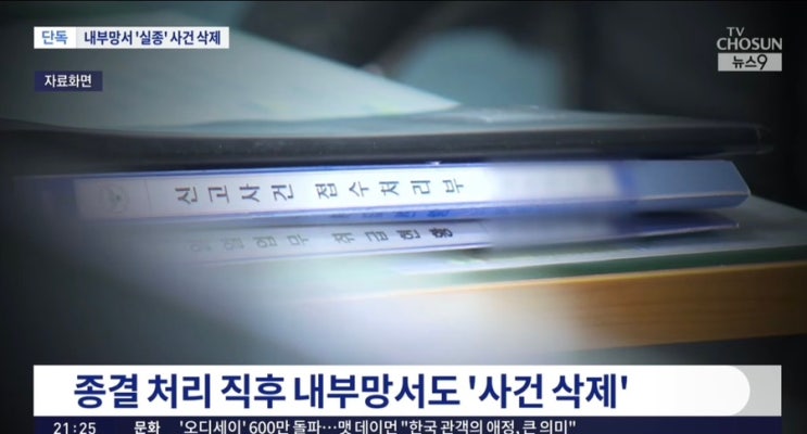 <b>제주</b>시 장미란씨 <b>실종 사건</b>, 관련 자료 '삭제' 정황 발견