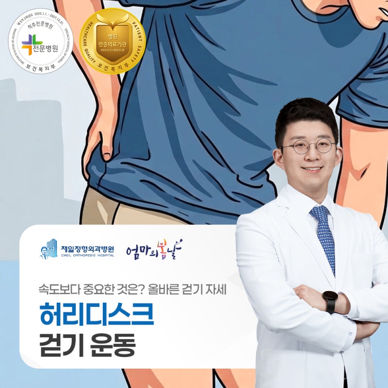 허리디스크 걷기운동 속도보다 중요한 것은? 올바른 걷기 자세