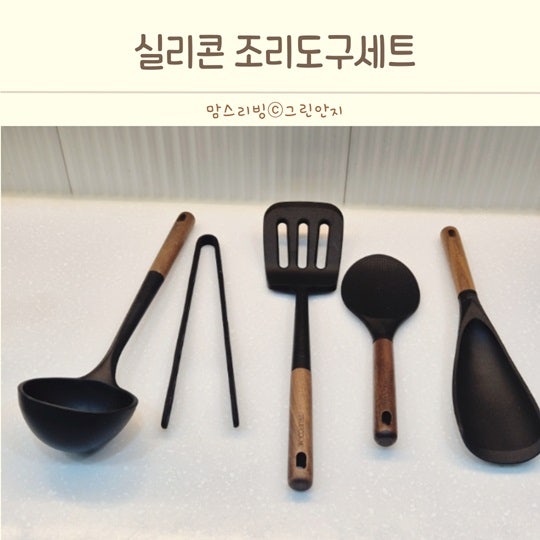 실리콘 우드 조리도구세트 트루쿡 국자 뒤집개 주걱 추천 후기