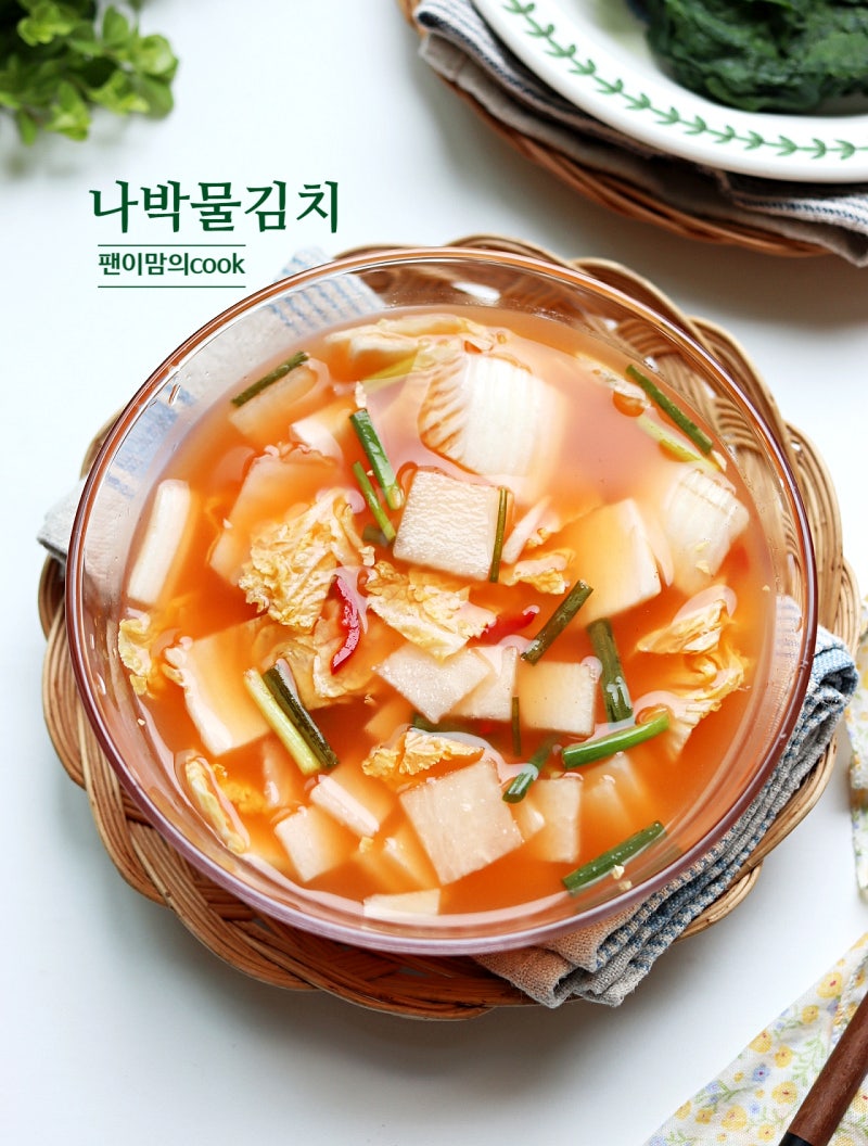 나박김치 담그는법 레시피 간단 나박물김치 담그기