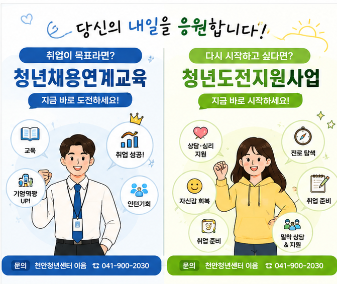 미취업청년, 쉬웠음청년에게 주는 천안청년센터 지원금 주는 프로그램 두가지 비교