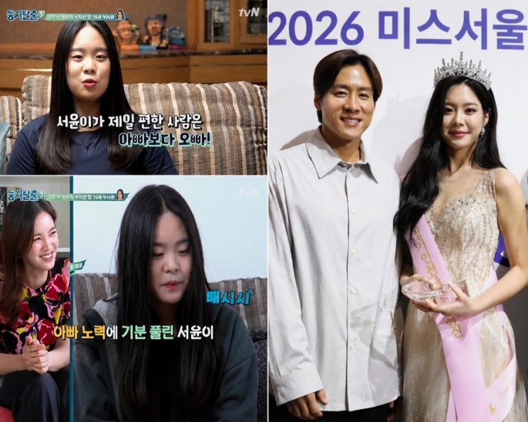 <b>우지원 딸</b> 우서윤 <b>미스코리아 진</b> 70주년 왕관 주인공