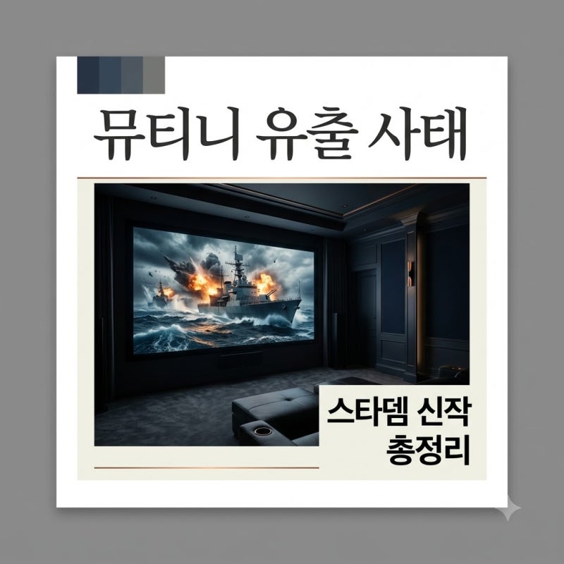 벌써 본 사람이 있다니.. 제이슨 스타뎀 신작 '뮤티니' 아마존 유출 사태의 전말