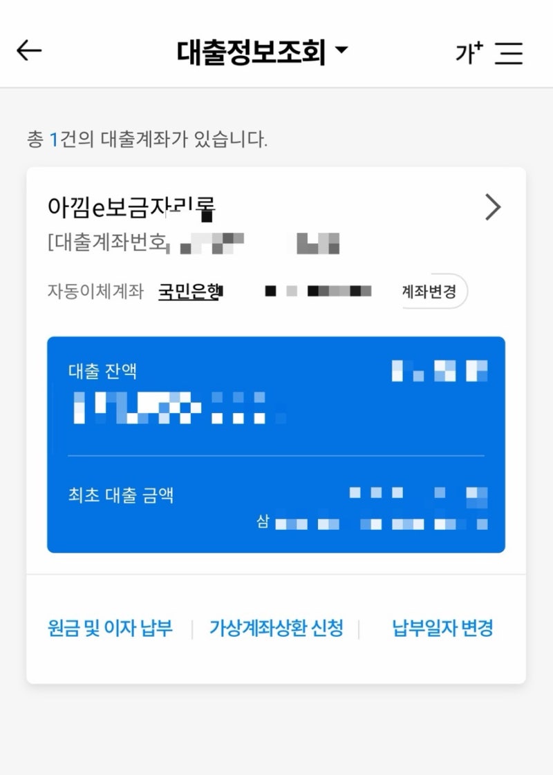 [대출] 아낌 e 보금자리론 | 신청 절차, 필요 서류 총정리