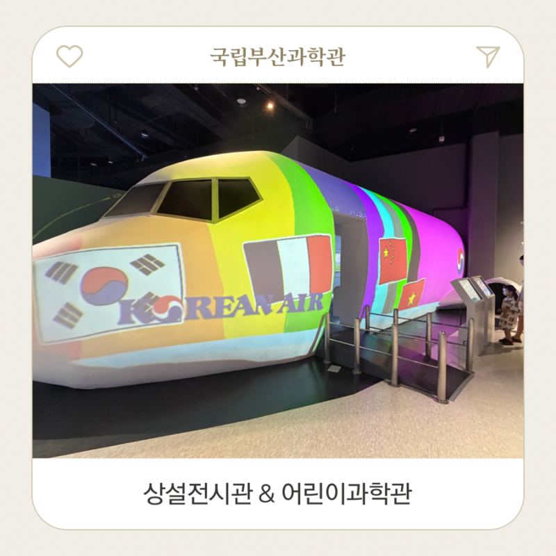 국립부산과학관 상설전시관 어린이과학관 주말 방문후기