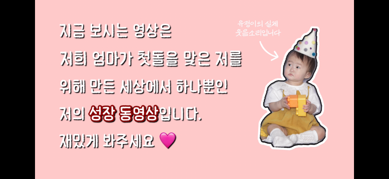 둘째 돌잔치 준비기 3 - 셀프 성장동영상 제작 vllo, 미리 캔버스 성장동영상 노래 추천