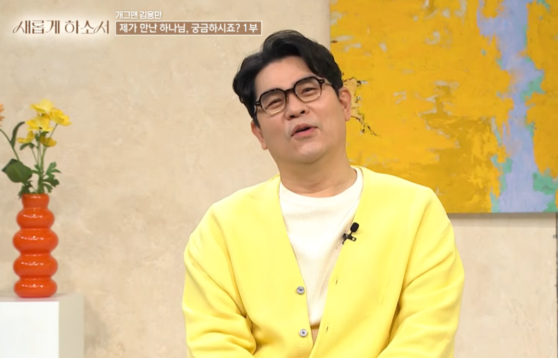 개그맨 김용만 연예인간증, 죄인이 구원받는 기독교!