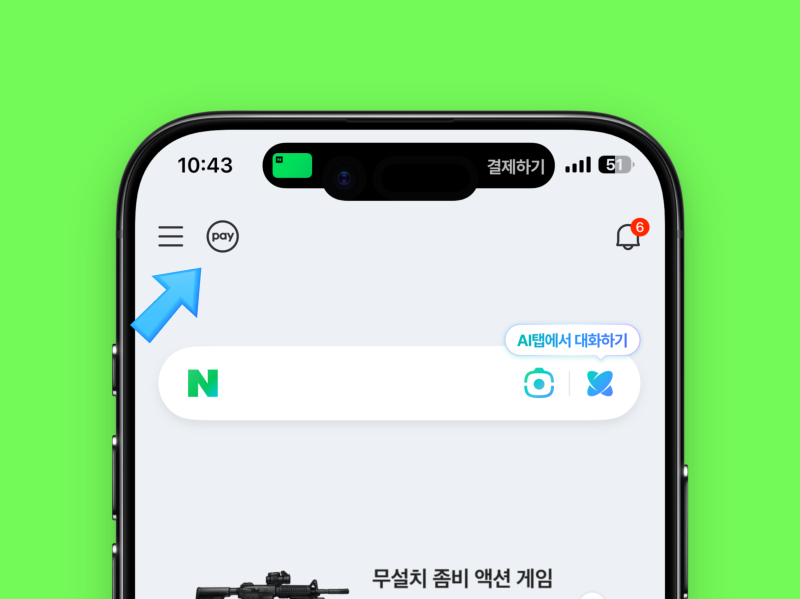 네이버페이 간편결제 등록부터 오프라인 QR 결제 사용법 안내