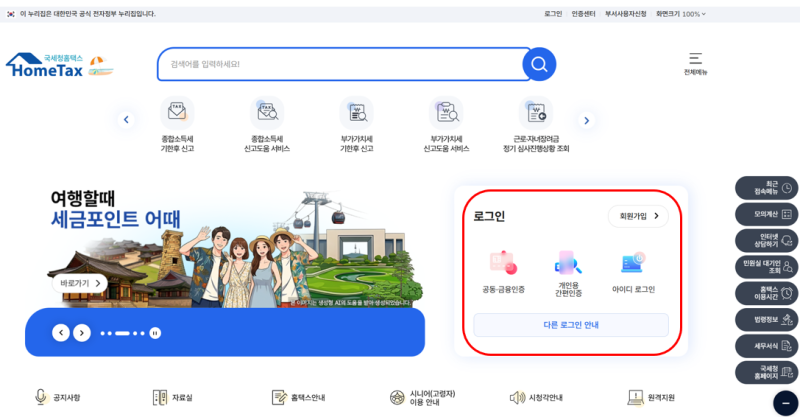 [크림/솔드아웃] 판매 시, 홈택스에서 현금영수증 자진발급 하는 방법