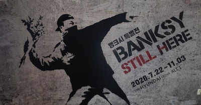 더현대 서울 뱅크시 전시 후기｜BANKSY: Still Here 전시 정보부터 굿즈까지